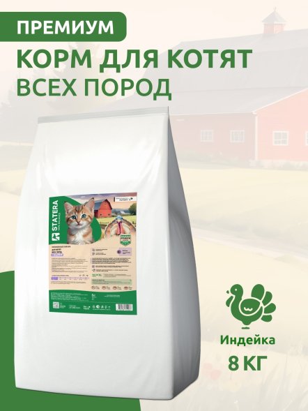 Statera - Сухой полнорационный корм для котят с индейкой
