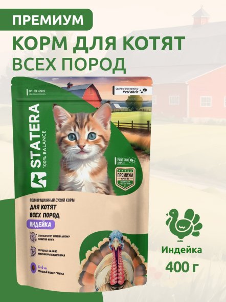 Statera - Сухой полнорационный корм для котят с индейкой