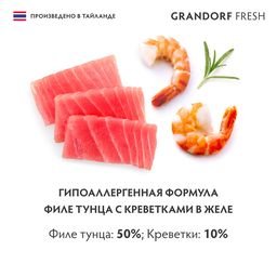 Grandorf Fresh - Консервы для кошек, филе тунца с креветками в желе 70гр