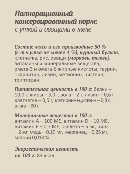 Savita - Влажный корм для стерилизованных кошек, с Уткой, Морковью и Тыквой в желе, 85 гр