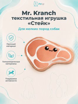 Mr. Kranch - Игрушка для собак мелких и миниатюрных пород, стейк, 14х9см