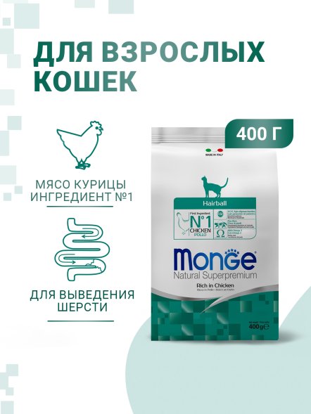 Monge Hairball - Корм для кошек для выведения комков шерсти