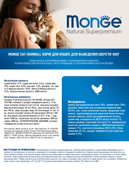 Monge Hairball - Корм для кошек для выведения комков шерсти