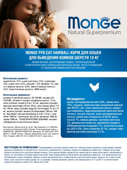 Monge Hairball - Корм для кошек для выведения комков шерсти