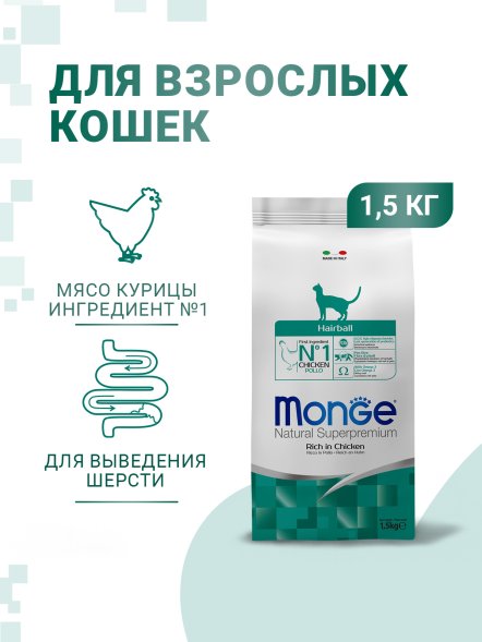 Monge Hairball - Корм для кошек для выведения комков шерсти