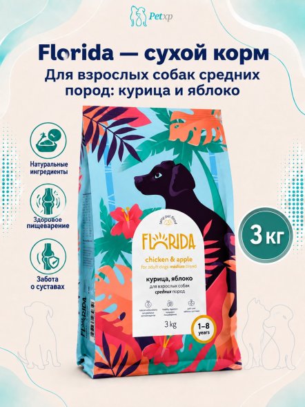 Florida - Сухой корм для взрослых собак средних пород с курицей и яблоком