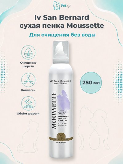 Iv San Bernard Moussette — Сухая пенка-шампунь для увлажнения и объема шерсти