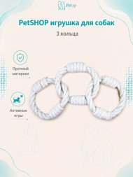 PetSHOP - Веревочная игрушка для собак, 3 кольца