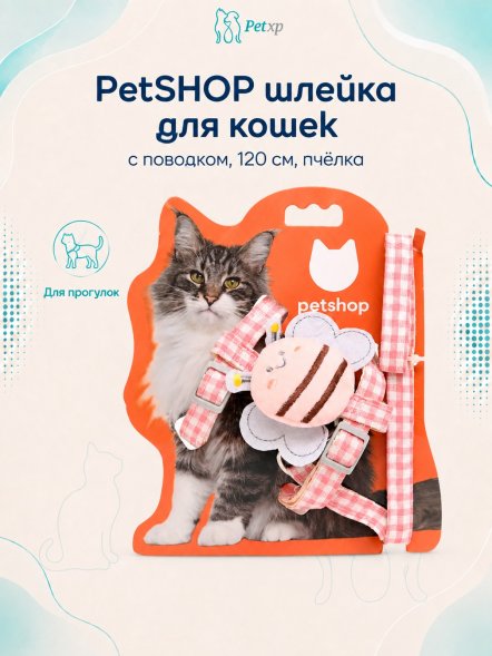 PetSHOP - Шлейка для кошек с поводком, 120 см, пчёлка