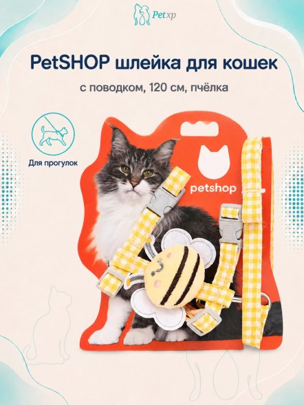 PetSHOP - Шлейка для кошек с поводком, 120 см, пчёлка