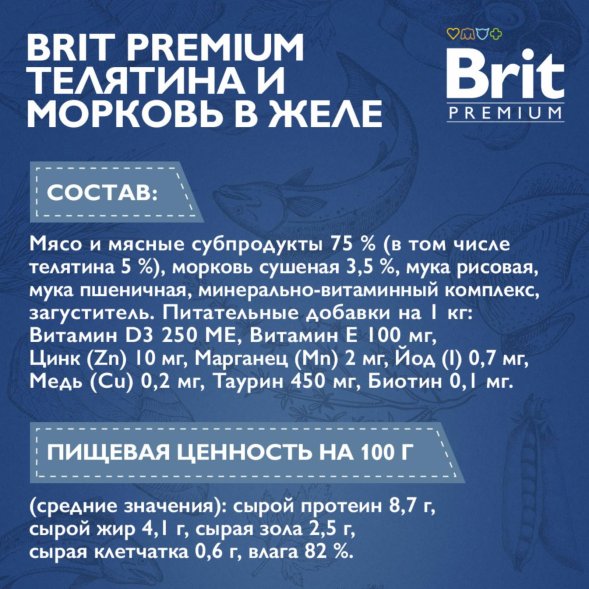 Brit - Пауч для котят, с Телятиной и Морковью в желе, 85 гр