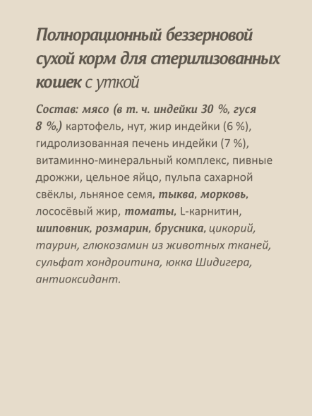 Savita - Сухой корм для стерилизованных кошек, с мясом гуся