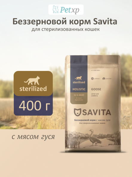 Savita - Сухой корм для стерилизованных кошек, с мясом гуся