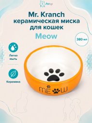 Mr. Kranch - Миска керамическая для кошек MEOW 380 мл