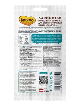 Мнямс - Лакомство для стерилизованных кошек, Лакомые палочки 13,5 см из Индейки и Цыпленка, 3х5 г