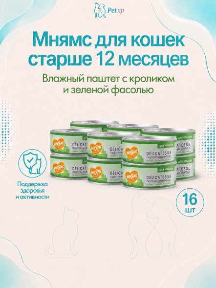 Мнямс - Влажный корм для кошек, Кролик с зеленой фасолью &amp;quot;Паштет по-мальтийски&amp;quot; 100 г