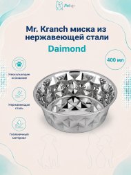 Mr. Kranch - Миска из нержавеющей стали Daimond, нескользящее основание