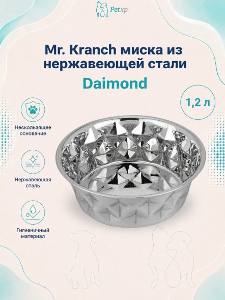 Mr. Kranch - Миска из нержавеющей стали Daimond, нескользящее основание