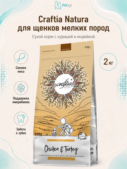Craftia Natura - Сухой корм для щенков миниатюрных и мелких пород, из Курицы и Индейки
