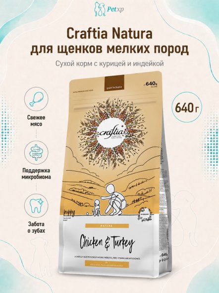Craftia Natura - Сухой корм для щенков миниатюрных и мелких пород, из Курицы и Индейки