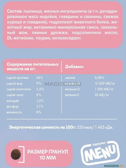 AlphaPet Menu - Сухой корм для взрослых кошек и котов, с Говядиной