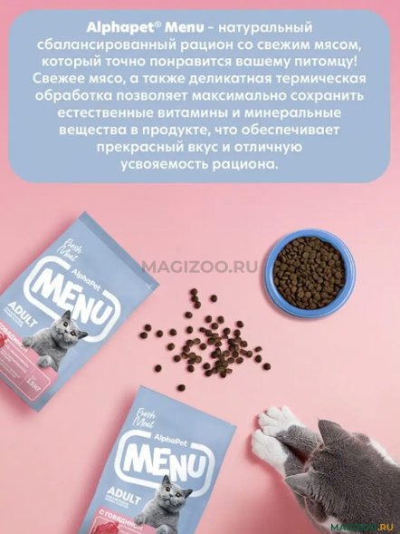 AlphaPet Menu - Сухой корм для взрослых кошек и котов, с Говядиной