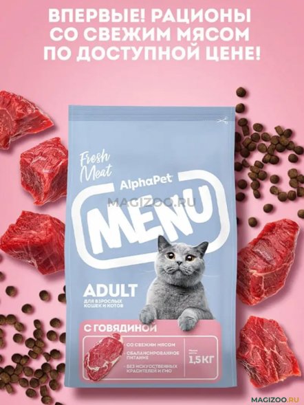 AlphaPet Menu - Сухой корм для взрослых кошек и котов, с Говядиной