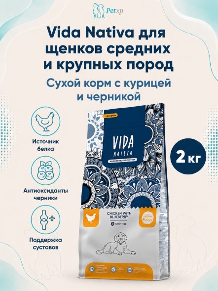 Vida Nativa - Сухой корм для щенков средних и крупных пород, с курицей и черникой