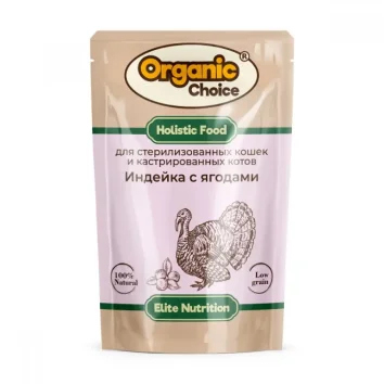 Organic Choice - Пауч полнорационный консервированный корм для стерилизованных кошек и кастрированных котов, индейка с ягодами в соусе 85 гр