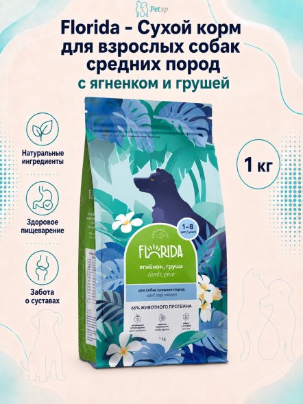 Florida - Сухой корм для взрослых собак средних пород с ягненком и грушей