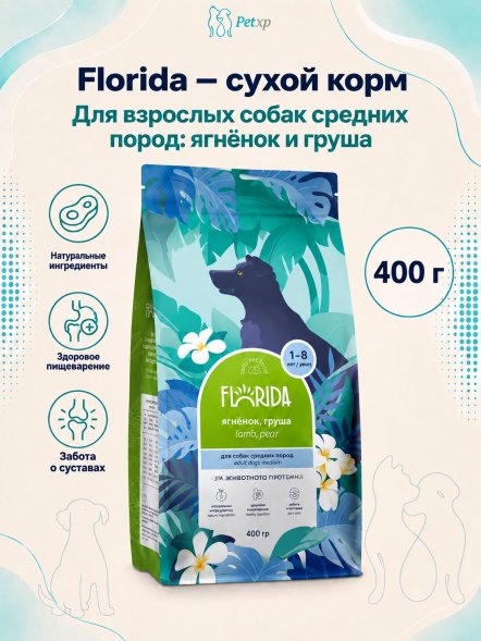 Florida - Сухой корм для взрослых собак средних пород с ягненком и грушей