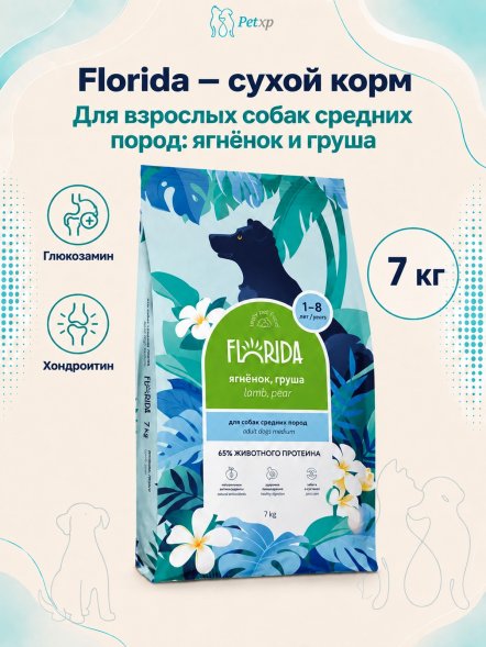 Florida - Сухой корм для взрослых собак средних пород с ягненком и грушей