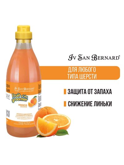 Iv San Bernard Fruit of the Groomer Orange — шампунь для слабой и выпадающей шерсти