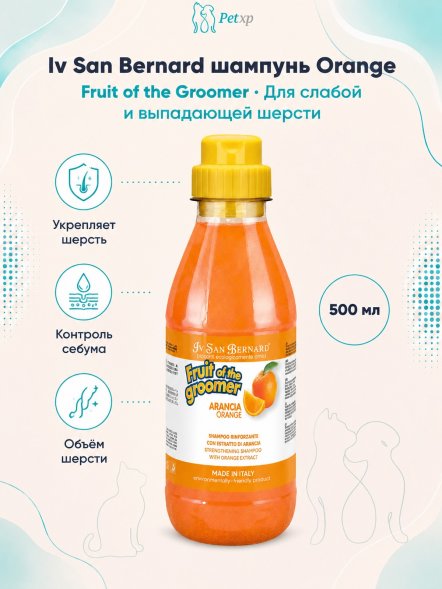 Iv San Bernard Fruit of the Groomer Orange — шампунь для слабой и выпадающей шерсти