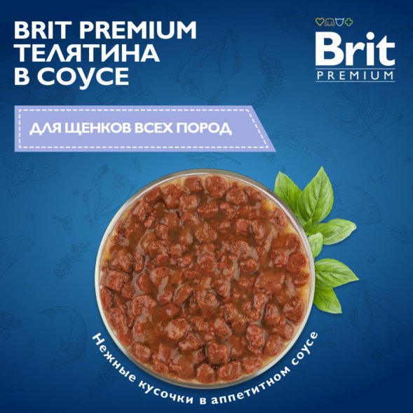 Brit - Пауч для щенков всех пород, с Телятиной в соусе, 85 гр