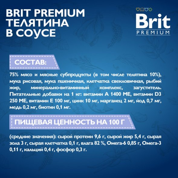 Brit - Пауч для щенков всех пород, с Телятиной в соусе, 85 гр