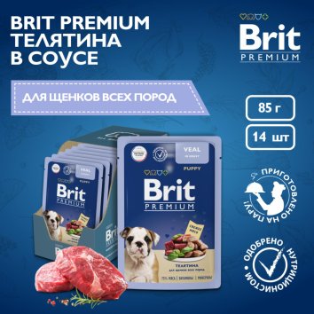 Brit - Пауч для щенков всех пород, с Телятиной в соусе, 85 гр