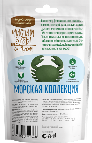 Деревенские Лакомства - Чистим зубы: «Морская коллекция» для собак от 5 кг, 55 г