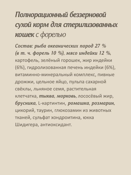 Savita - Сухой корм для стерилизованных кошек, с форелью