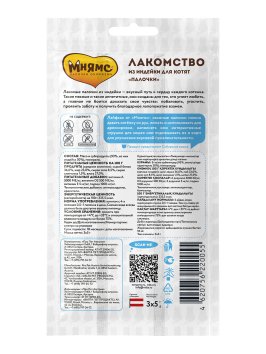 Мнямс - Лакомство для котят, Лакомые палочки из Индейки, 3x5 г