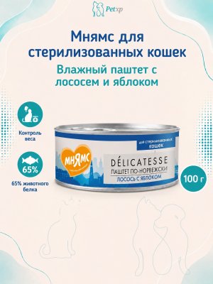Инфографика SKU v176694; создана плагином, задание #1713 Мнямс - Влажный корм для стерилизованных кошек, Лосось с яблоком
