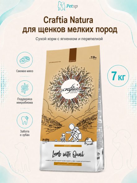 Craftia Natura - Сухой корм для щенков миниатюрных и мелких пород, из Ягненка с Перепелкой