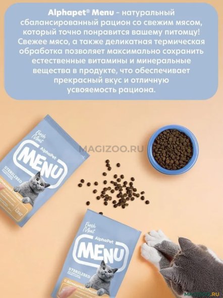 AlphaPet Menu - Сухой корм для кастрированных котов и стерилизованных кошек, с Домашней Птицей