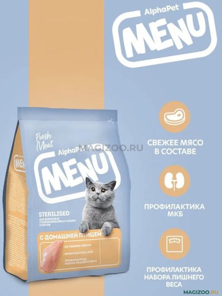 AlphaPet Menu - Сухой корм для кастрированных котов и стерилизованных кошек, с Домашней Птицей