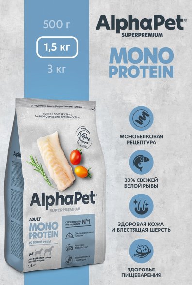 AlphaPet СуперПремиум Monoprotein (Монопротеин) - Сухой корм для взрослых собак мелких пород, с Белой Рыбой, 500 гр