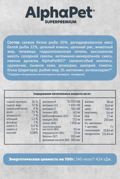 AlphaPet СуперПремиум Monoprotein (Монопротеин) - Сухой корм для взрослых собак мелких пород, с Белой Рыбой, 500 гр
