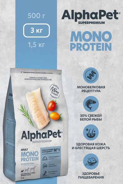 AlphaPet СуперПремиум Monoprotein (Монопротеин) - Сухой корм для взрослых собак мелких пород, с Белой Рыбой, 500 гр