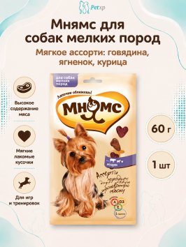 Мнямс - Ассорти для собак мелких пород говядина, ягненок, курица 60 г