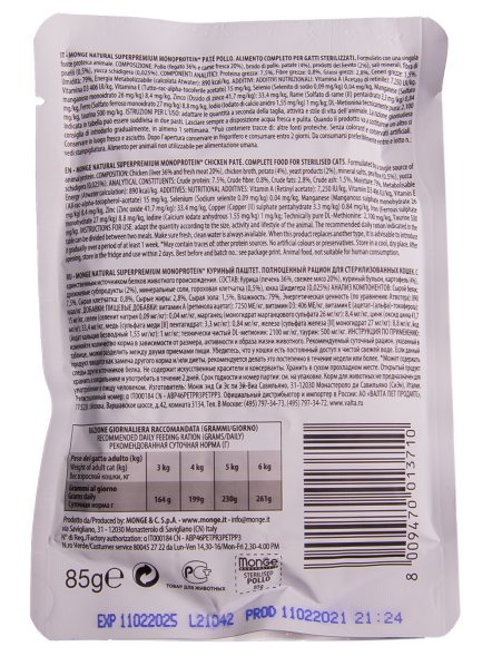 Monge Monoprotein (Монопротеин) - паучи для стерилизованных кошек курица 85 г