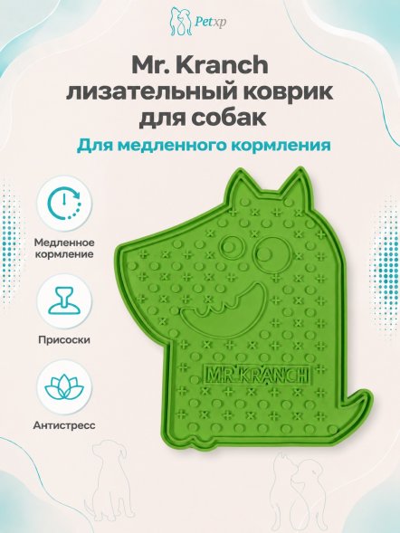 Mr. Kranch - Лизательный коврик для медленного поедания, силиконовый, зеленый на присосках, 20*20 см